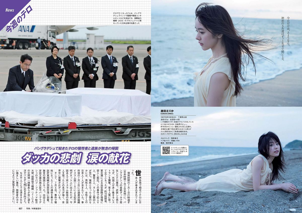 [Weekly Playboy] 2016 No.30 山地まり 松元絵里花 唐田えりか 塩地美澄 高橋胡桃 渡辺美優紀 [25P]