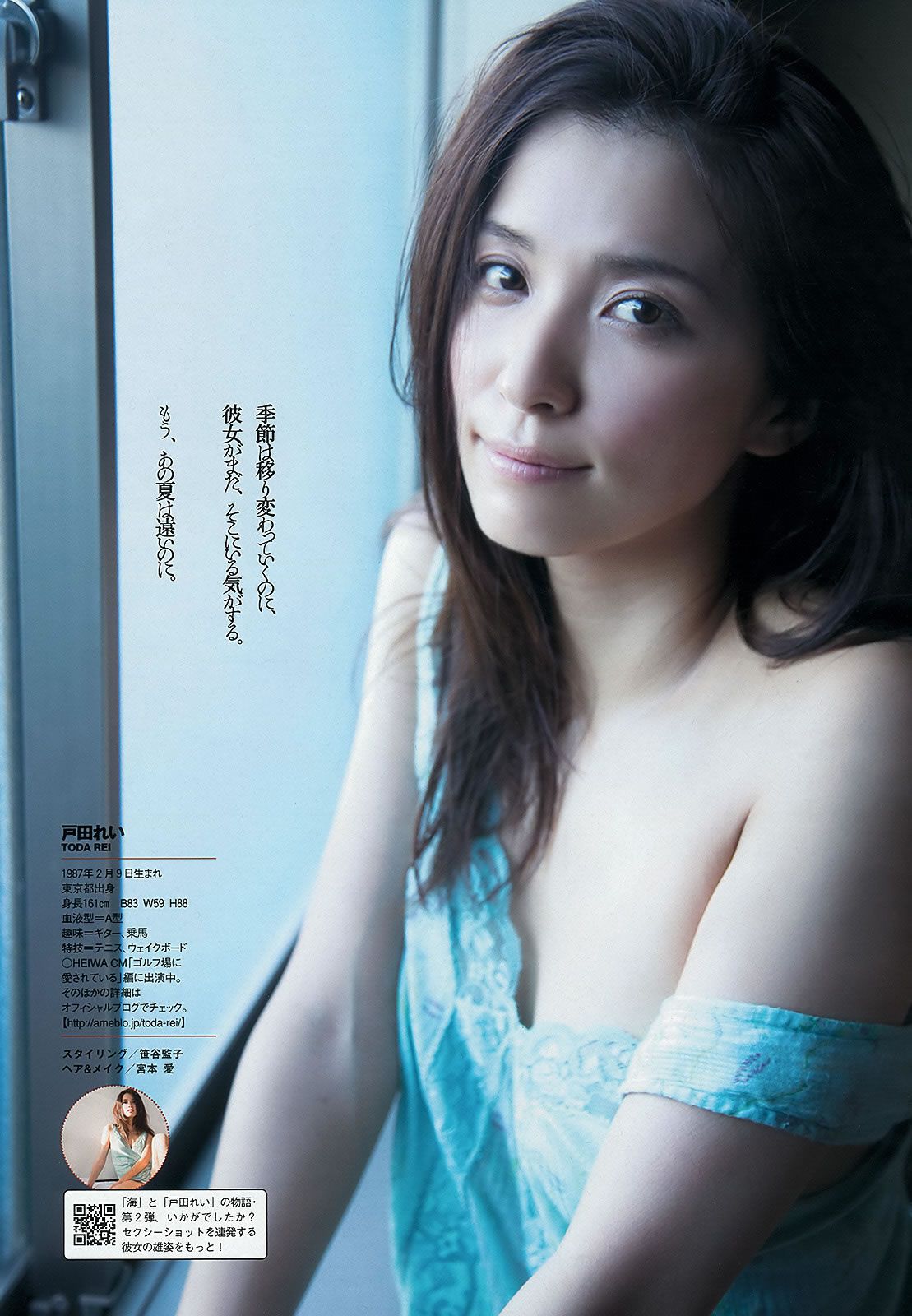 [Weekly Playboy] 2012 No.49 山本彩 夏美 戸田れい 神田愛花 篠田麻里子 横山ルリカ [39P]