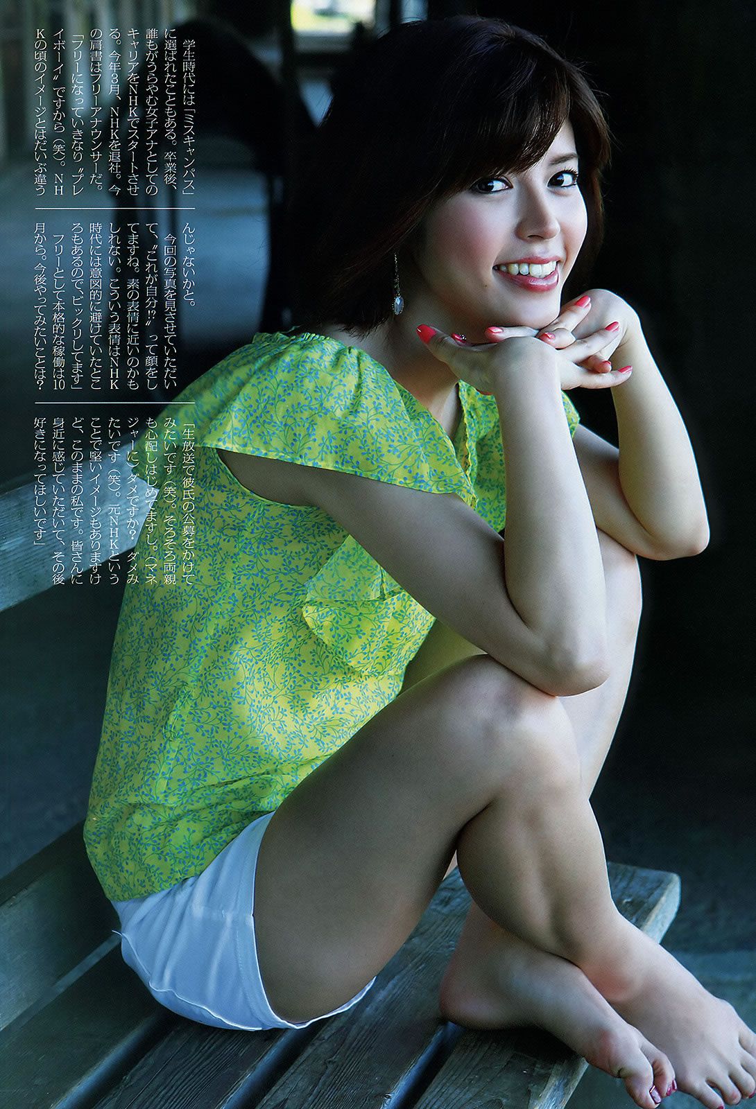 [Weekly Playboy] 2012 No.49 山本彩 夏美 戸田れい 神田愛花 篠田麻里子 横山ルリカ [39P]