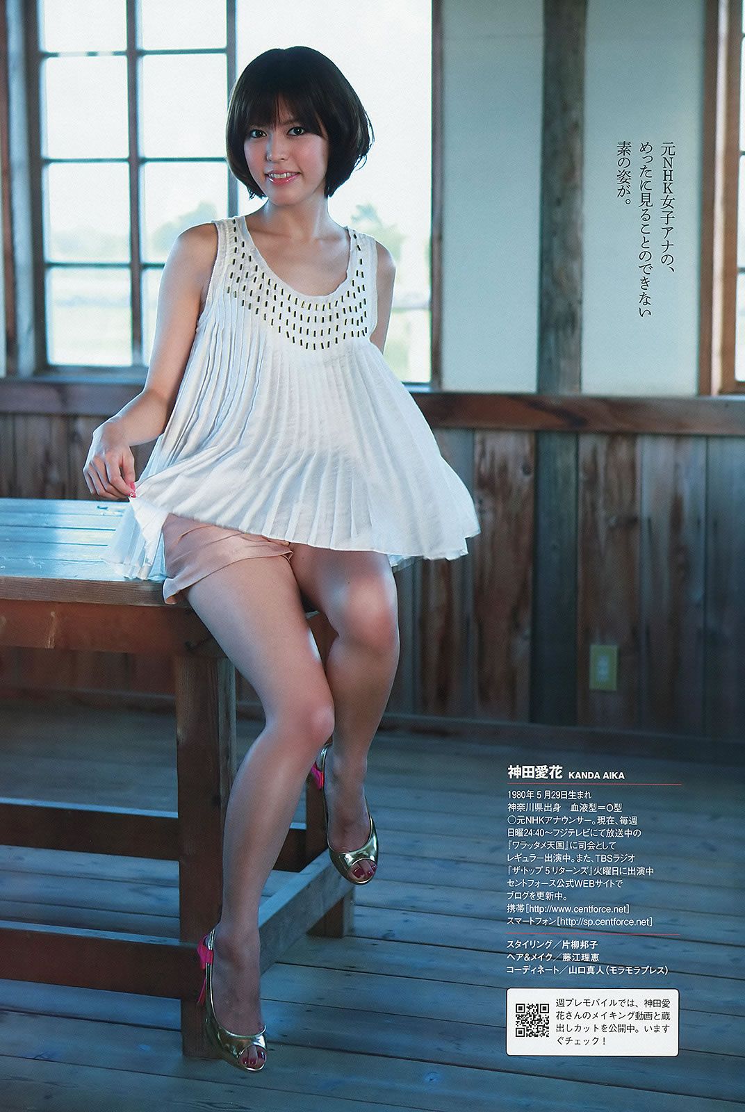 [Weekly Playboy] 2012 No.49 山本彩 夏美 戸田れい 神田愛花 篠田麻里子 横山ルリカ [39P]