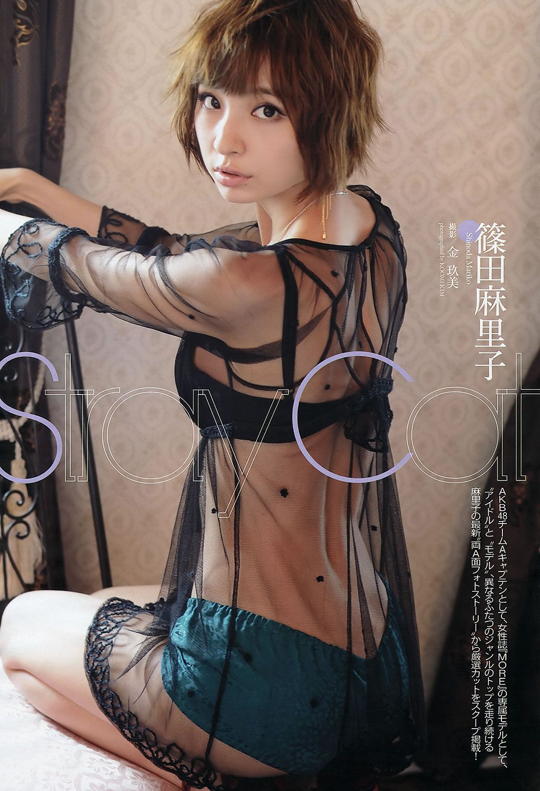 [Weekly Playboy] 2012 No.49 山本彩 夏美 戸田れい 神田愛花 篠田麻里子 横山ルリカ [39P]