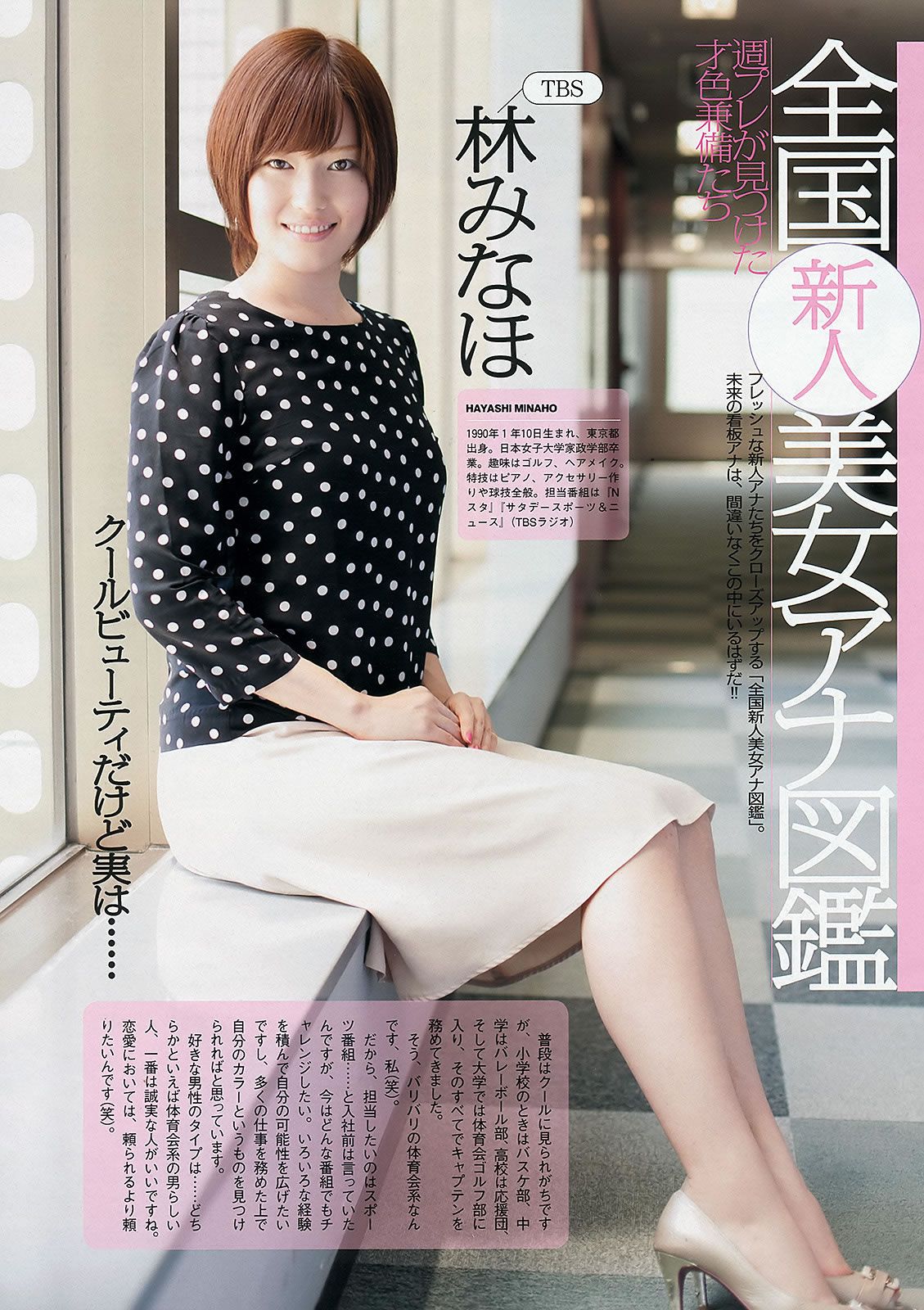 [Weekly Playboy] 2012 No.49 山本彩 夏美 戸田れい 神田愛花 篠田麻里子 横山ルリカ [39P]