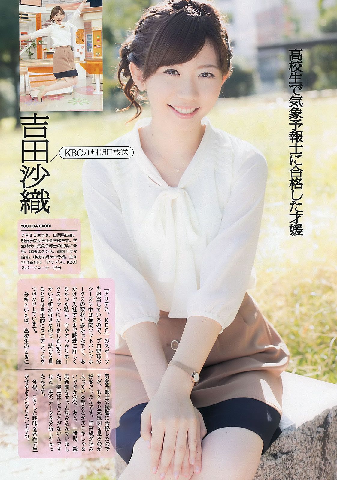 [Weekly Playboy] 2012 No.49 山本彩 夏美 戸田れい 神田愛花 篠田麻里子 横山ルリカ [39P]