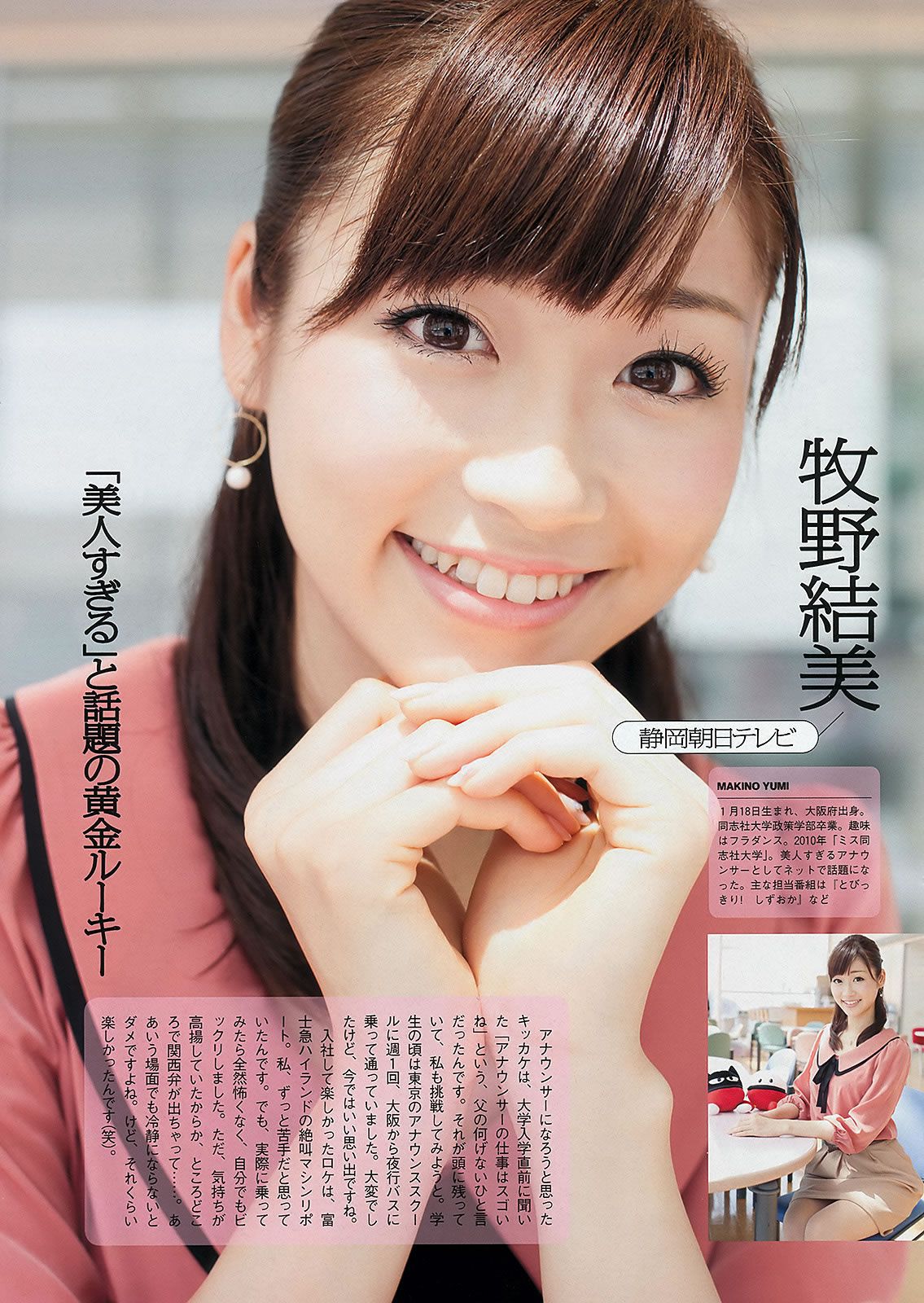 [Weekly Playboy] 2012 No.49 山本彩 夏美 戸田れい 神田愛花 篠田麻里子 横山ルリカ [39P]