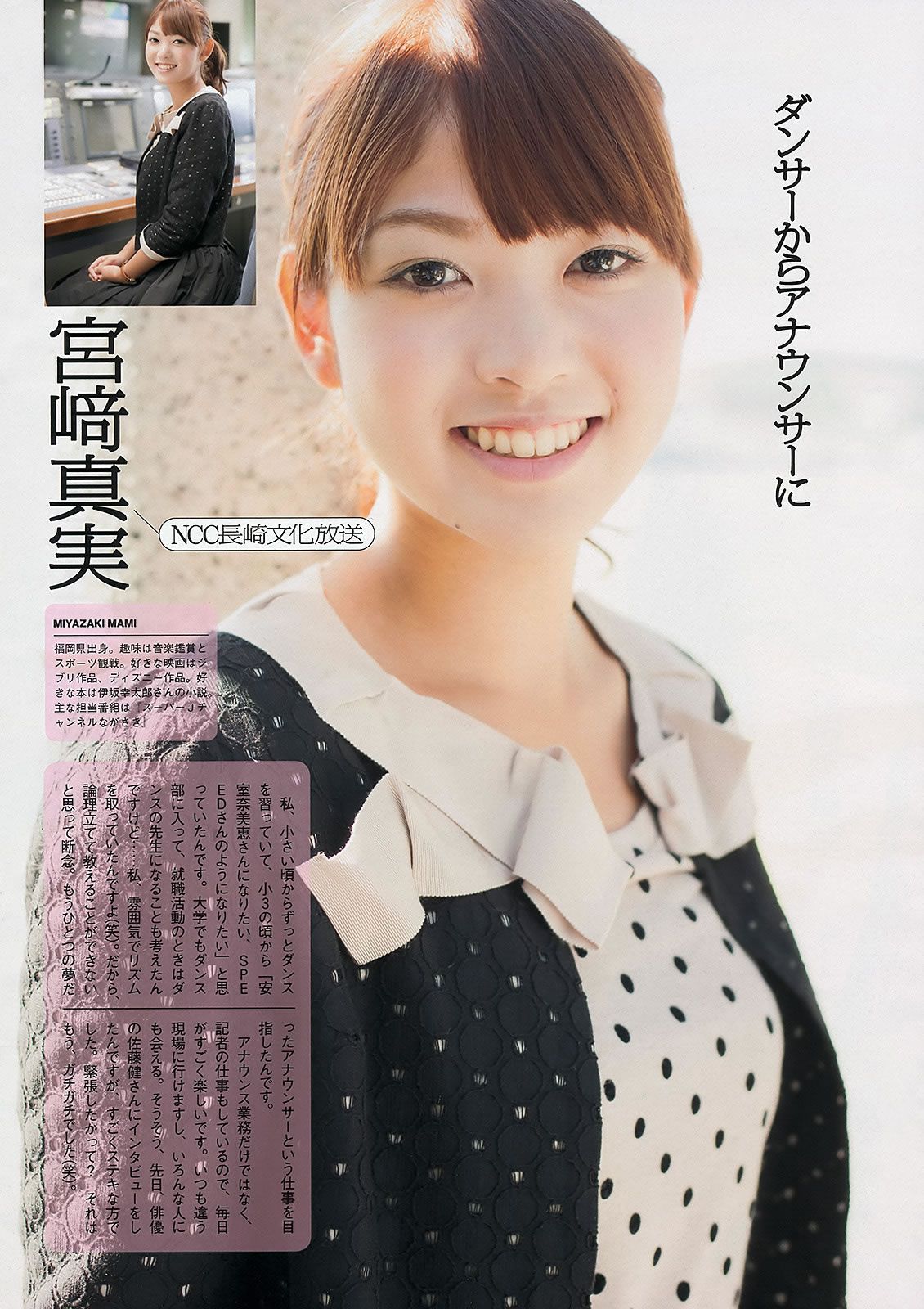 [Weekly Playboy] 2012 No.49 山本彩 夏美 戸田れい 神田愛花 篠田麻里子 横山ルリカ [39P]