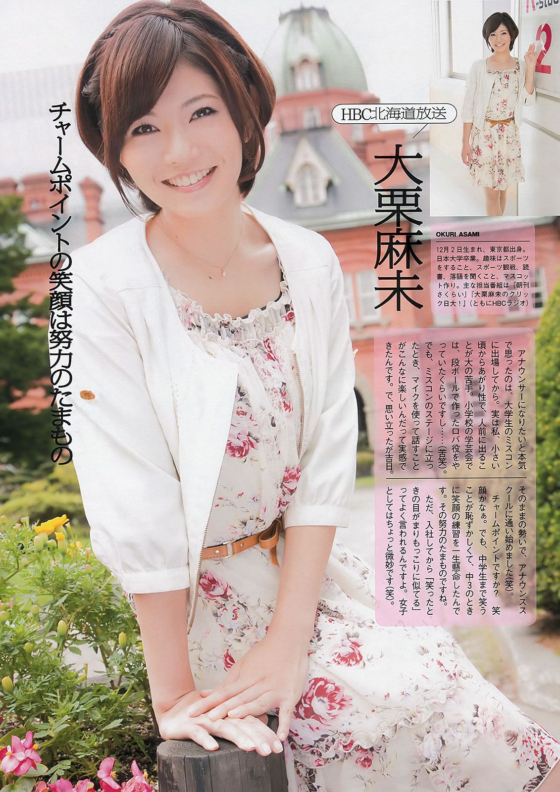 [Weekly Playboy] 2012 No.49 山本彩 夏美 戸田れい 神田愛花 篠田麻里子 横山ルリカ [39P]