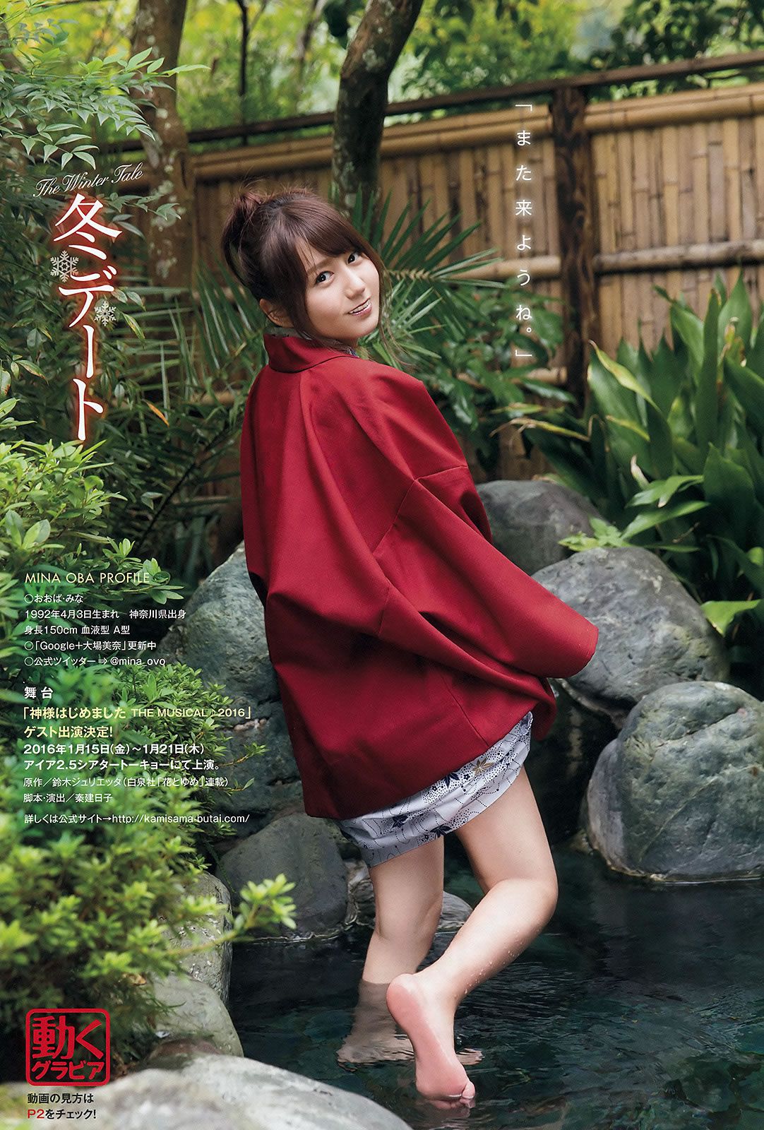 [Young Animal Arashi] 岚特刊2016 No.02 大場美奈 稲村亜美 涼川絢音 [24P]