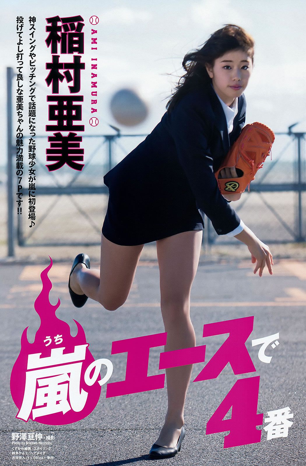 [Young Animal Arashi] 岚特刊2016 No.02 大場美奈 稲村亜美 涼川絢音 [24P]