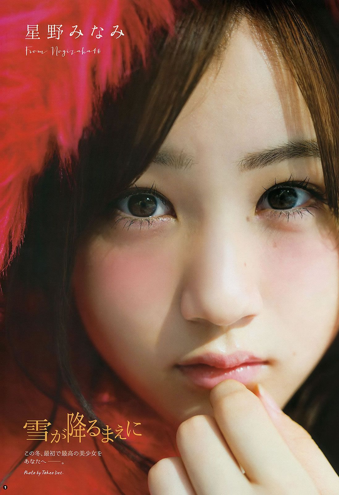 [Young Gangan] 2015 No.24 星野みなみ [21P]