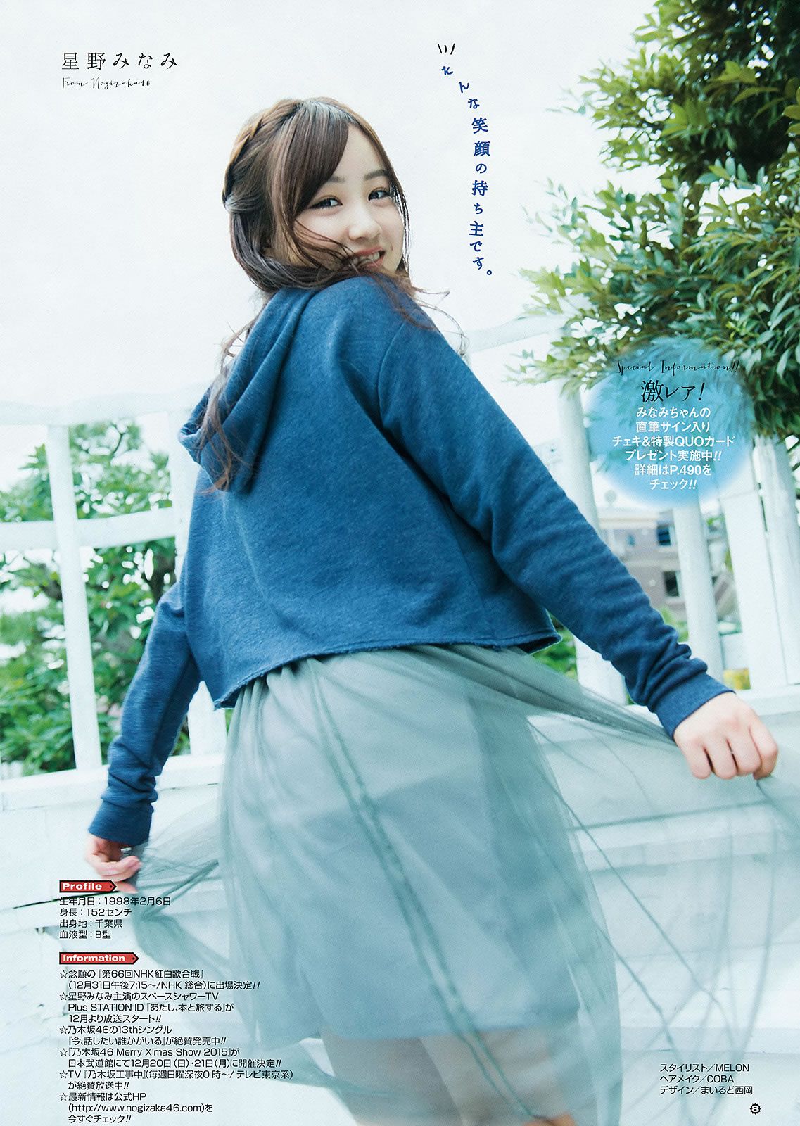 [Young Gangan] 2015 No.24 星野みなみ [21P]
