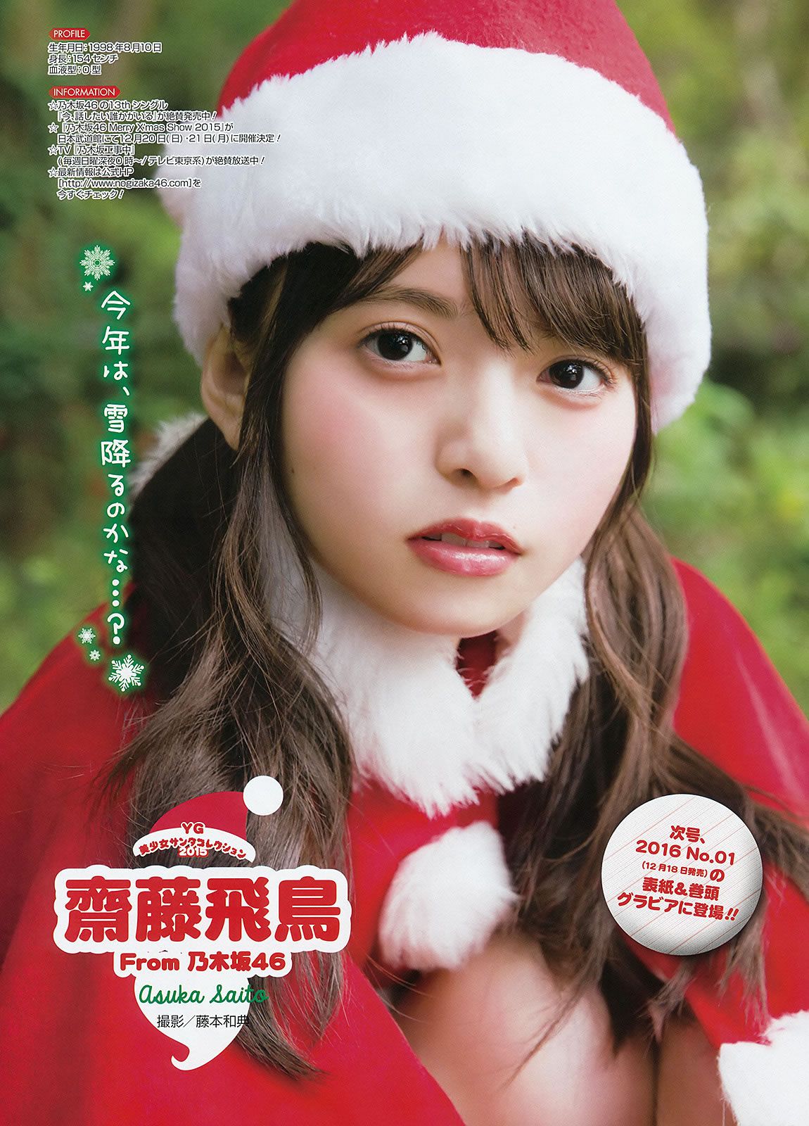 [Young Gangan] 2015 No.24 星野みなみ [21P]