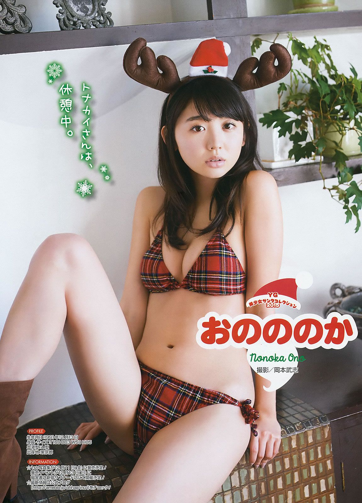 [Young Gangan] 2015 No.24 星野みなみ [21P]