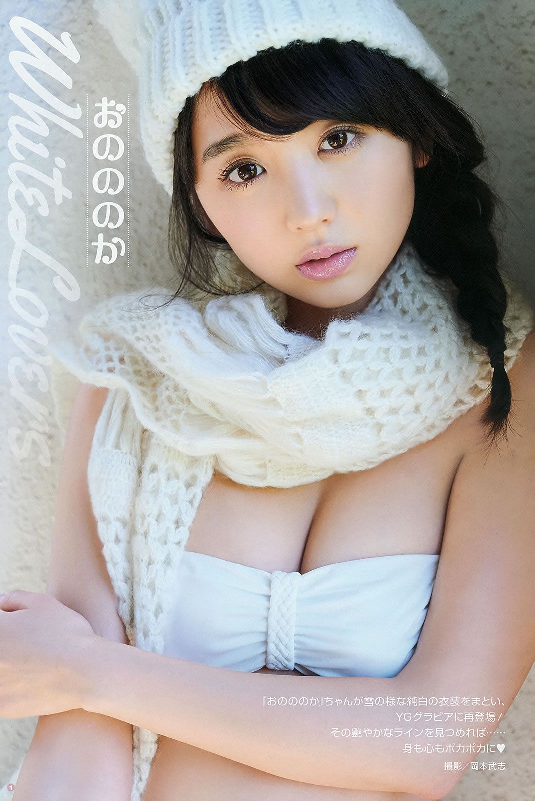 [Young Gangan] 2016 No.02-03 おのののか 武田紗季 御伽ねこむ 橋本愛奈 金子栞 [35P]