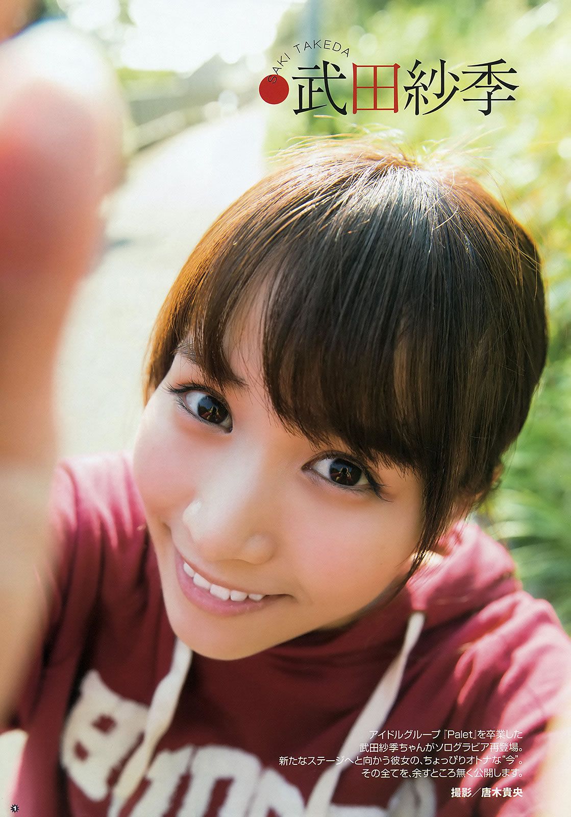 [Young Gangan] 2016 No.02-03 おのののか 武田紗季 御伽ねこむ 橋本愛奈 金子栞 [35P]