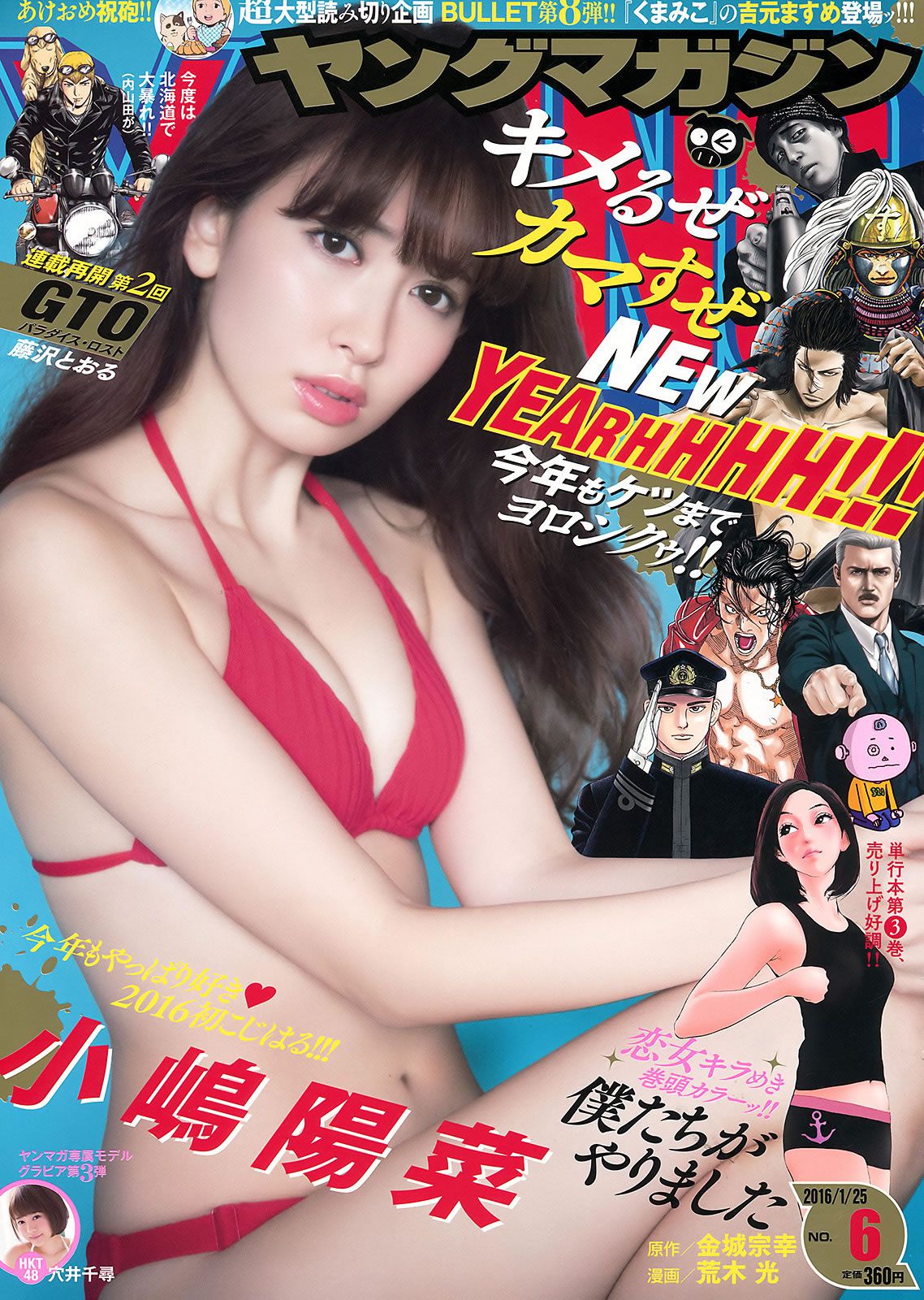 [Young Magazine] 2016 No.06-07 小嶋陽菜 穴井千尋 大川藍 欅坂46 [23P]