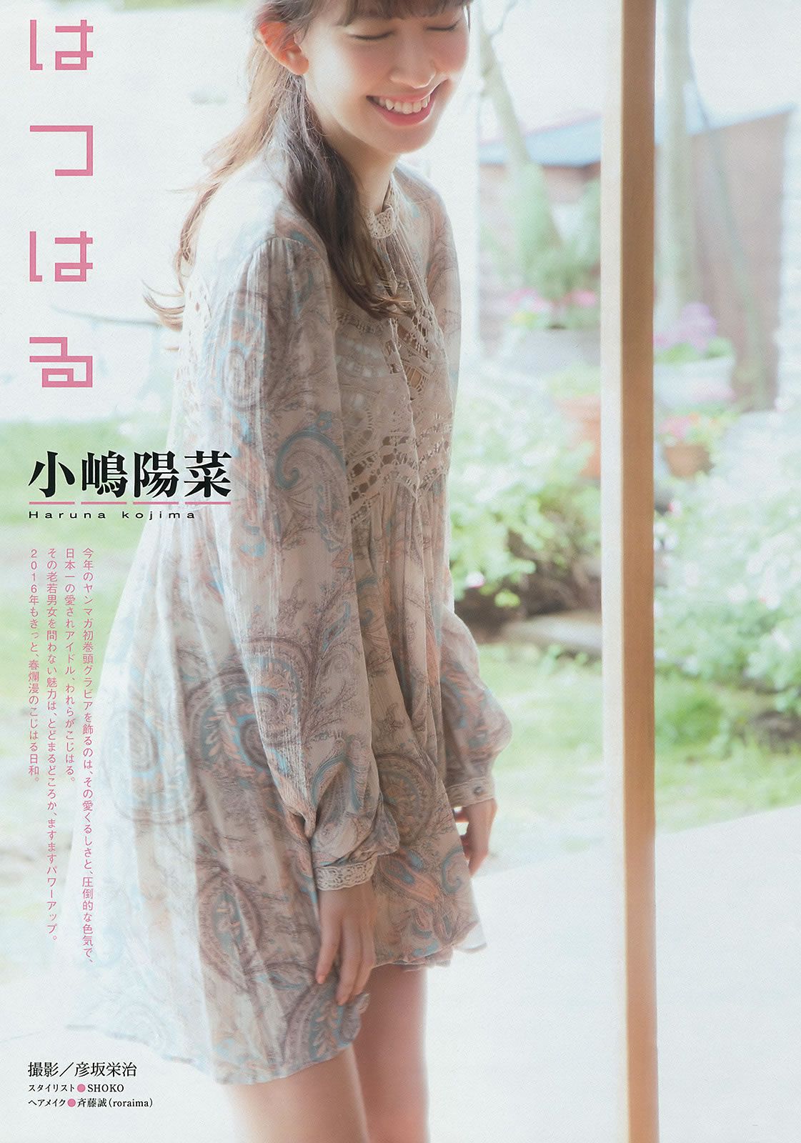 [Young Magazine] 2016 No.06-07 小嶋陽菜 穴井千尋 大川藍 欅坂46 [23P]