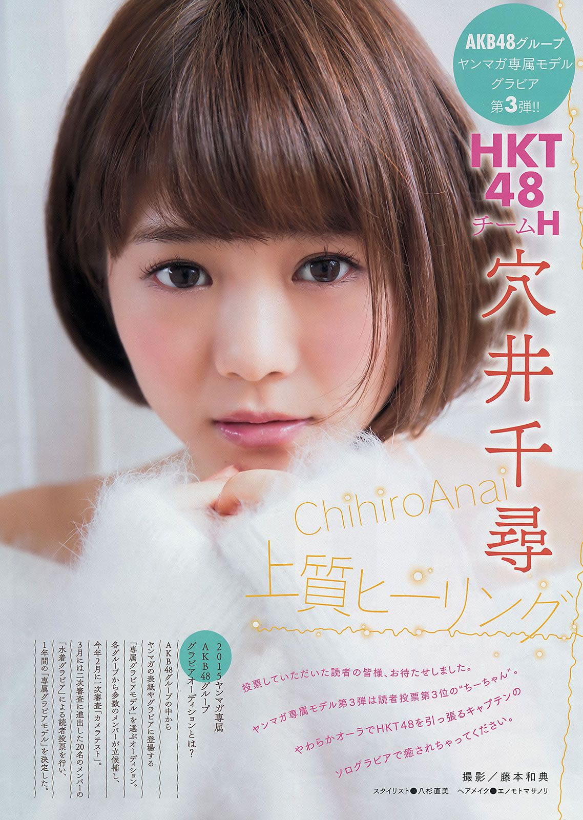 [Young Magazine] 2016 No.06-07 小嶋陽菜 穴井千尋 大川藍 欅坂46 [23P]