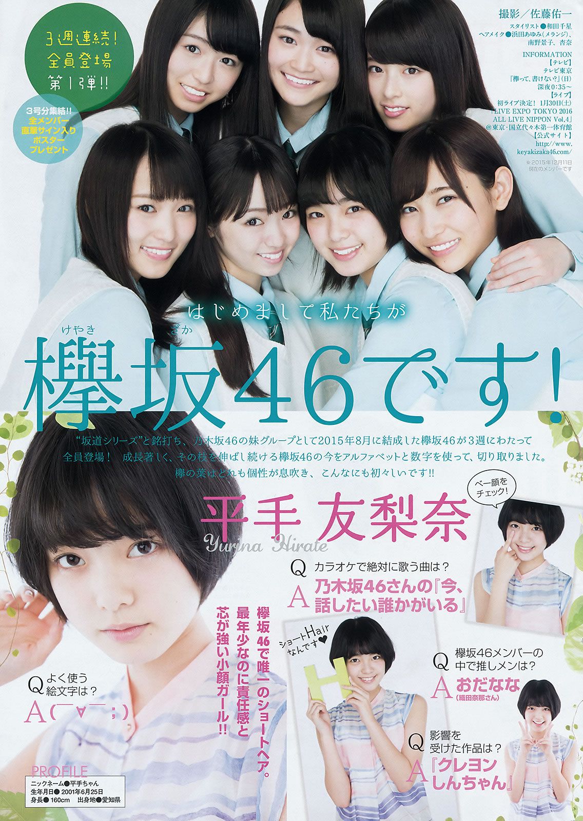 [Young Magazine] 2016 No.06-07 小嶋陽菜 穴井千尋 大川藍 欅坂46 [23P]