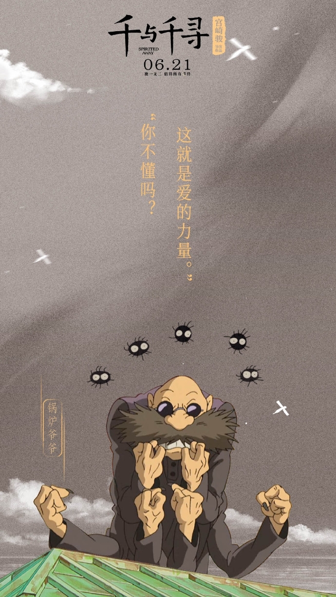 经典动漫千与千寻励志图片