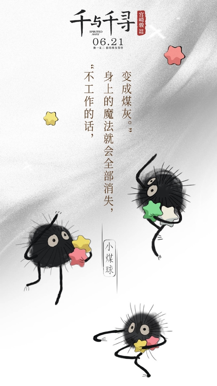 经典动漫千与千寻励志图片