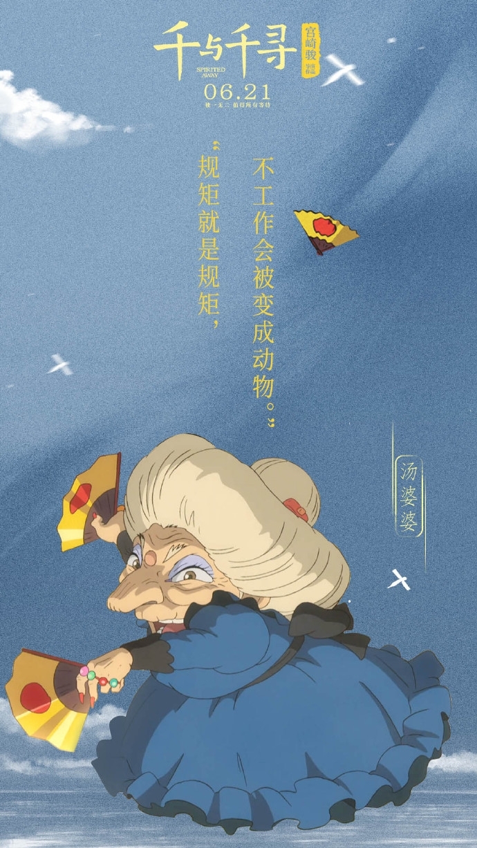 经典动漫千与千寻励志图片