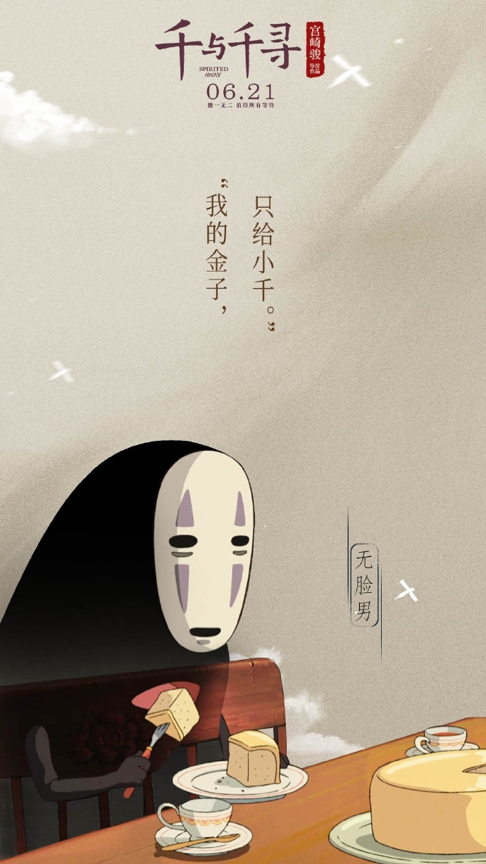 经典动漫千与千寻励志图片