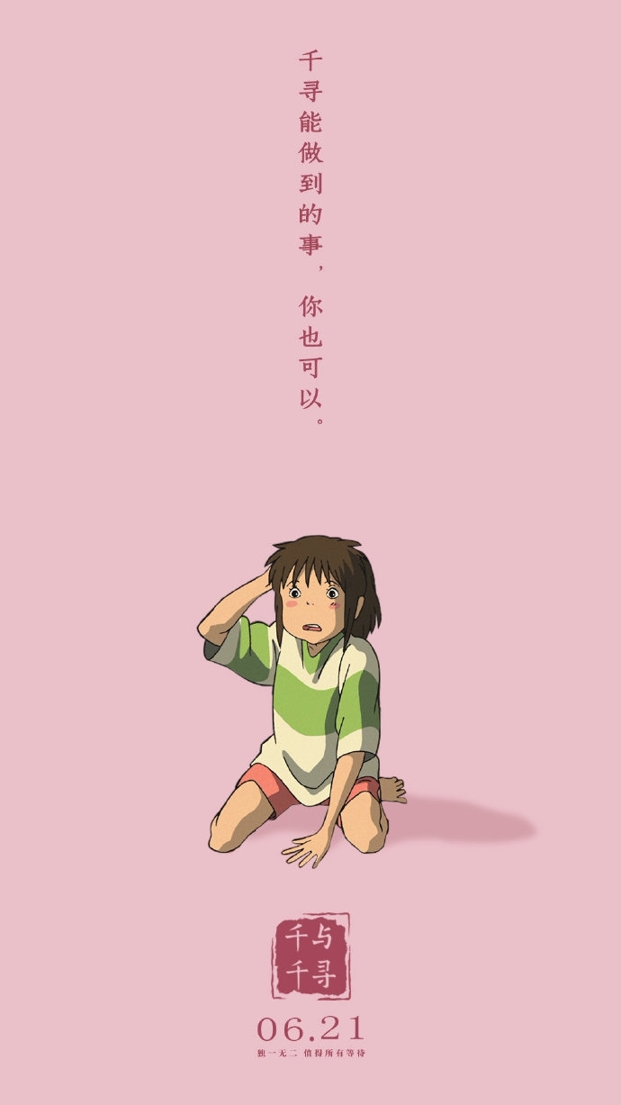经典动漫千与千寻励志图片