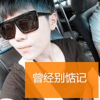 好看的男生戴眼镜帅气头像带字图片