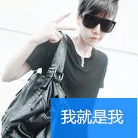 好看的男生戴眼镜帅气头像带字图片
