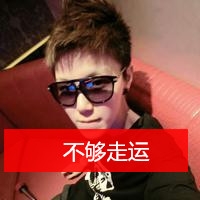 好看的男生戴眼镜帅气头像带字图片