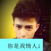 男生个性霸气带字头像