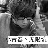 好看的男生帅气黑白带字头像图片