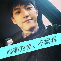微信头像伤心带字男生