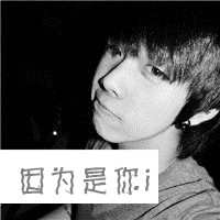 好看的男生帅气黑白带字头像图片
