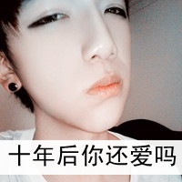 男生头像带字伤感