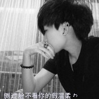 非主流男生头像带字伤感