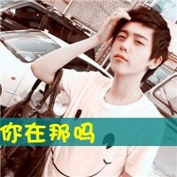 非主流男生头像带字伤感