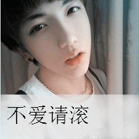 非主流男生头像带字伤感