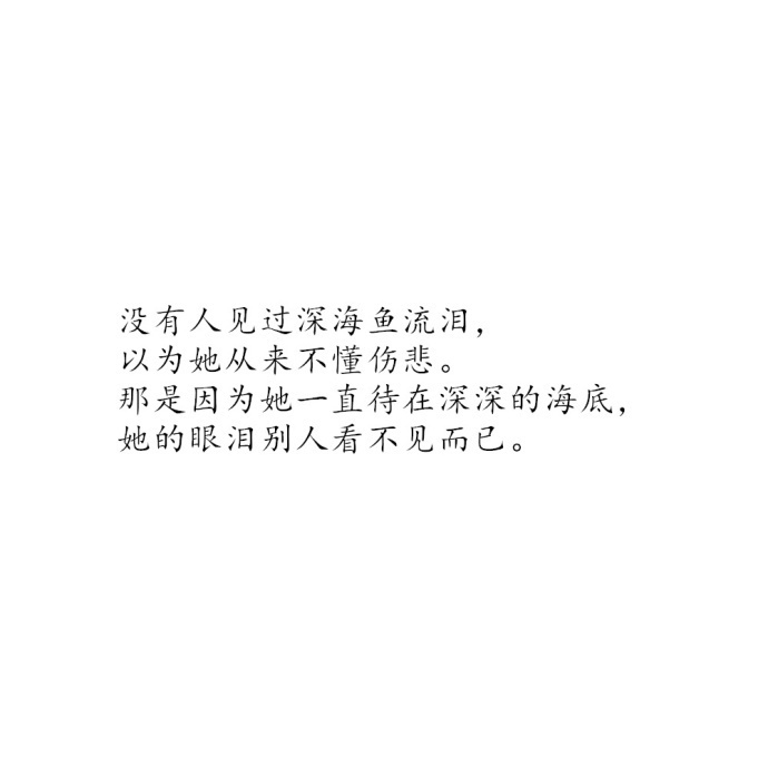 我还是相信星星会说话石头会开花穿过夏天的木栅栏和冬天的风雪之后你终会抵达