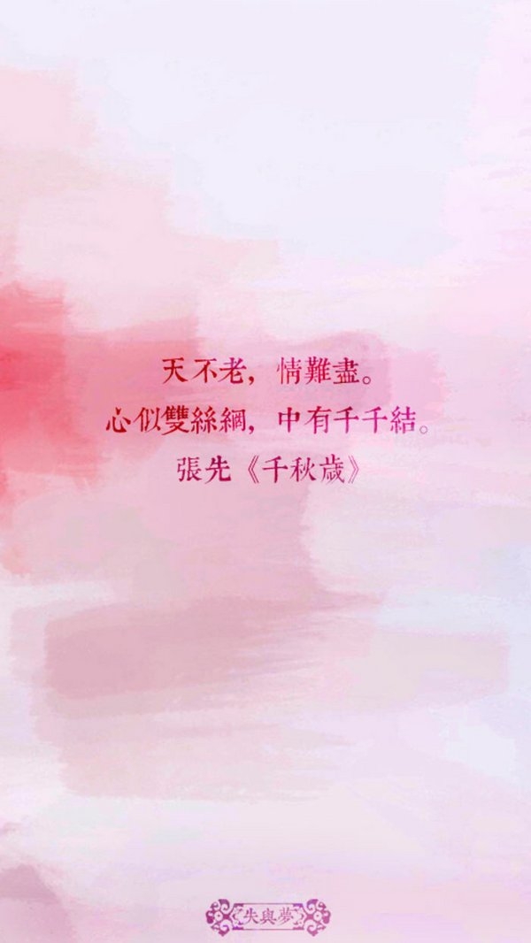 相见不如不见，有情何似无情