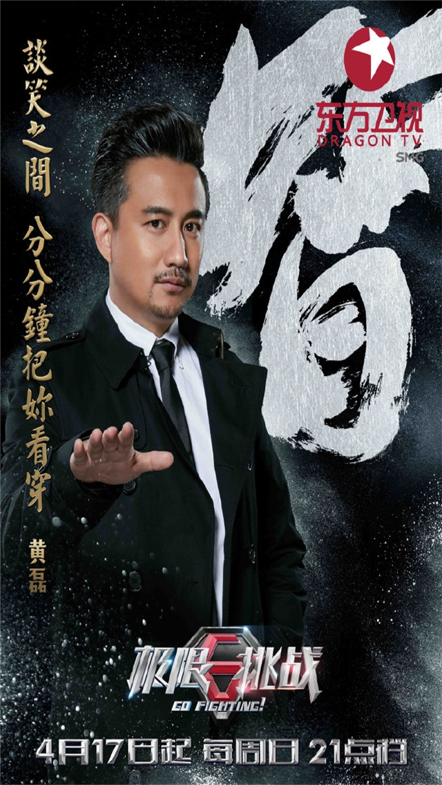 极限挑战第二季最新角色宣传海报手机壁纸
