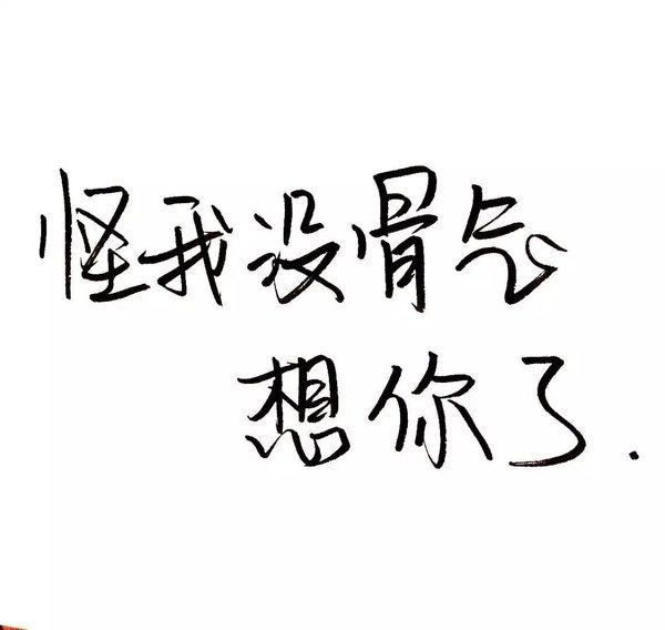 是水是风我都留不住？
