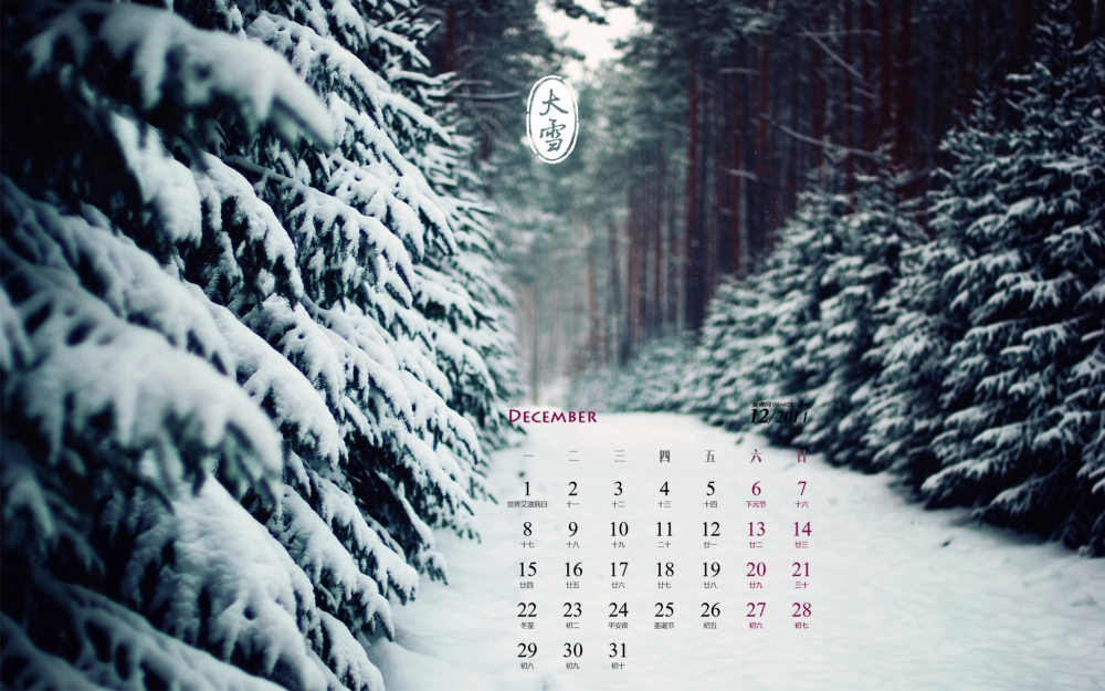 2014年12月日历二十四节气大雪高清电脑桌面主题壁纸图片