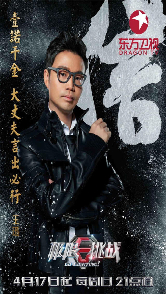 极限挑战第二季最新角色宣传海报手机壁纸