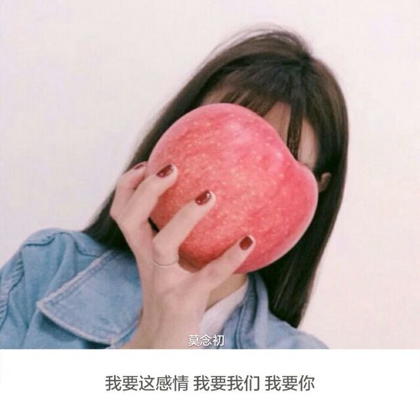莫念初：他是家是爱人