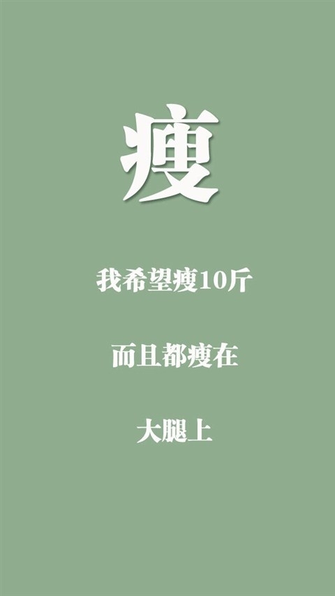 精选糖果色将减肥进行到底篇励志文字手机壁纸