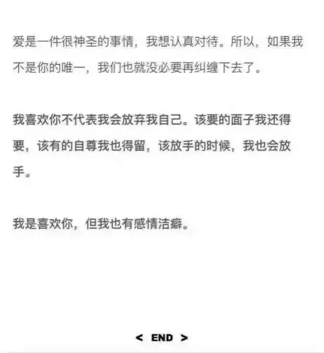 我是喜欢你 但我也有感情洁癖