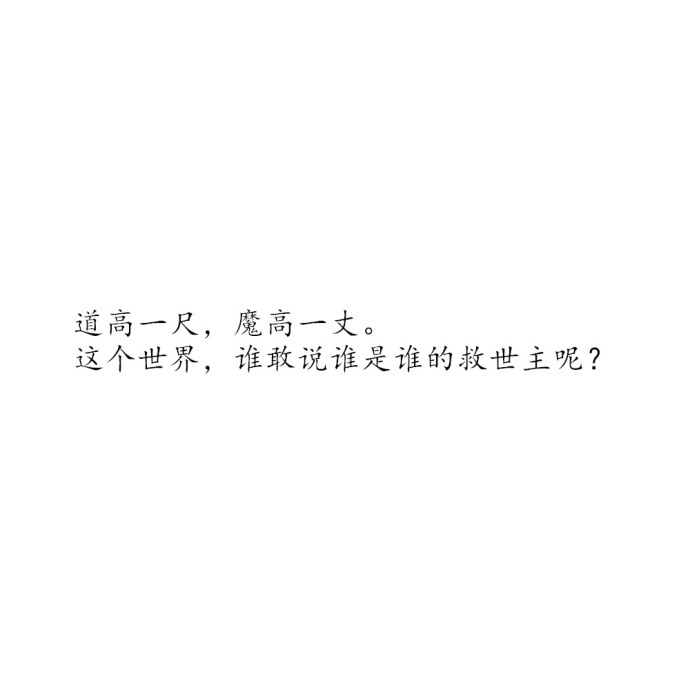 我还是相信星星会说话石头会开花穿过夏天的木栅栏和冬天的风雪之后你终会抵达