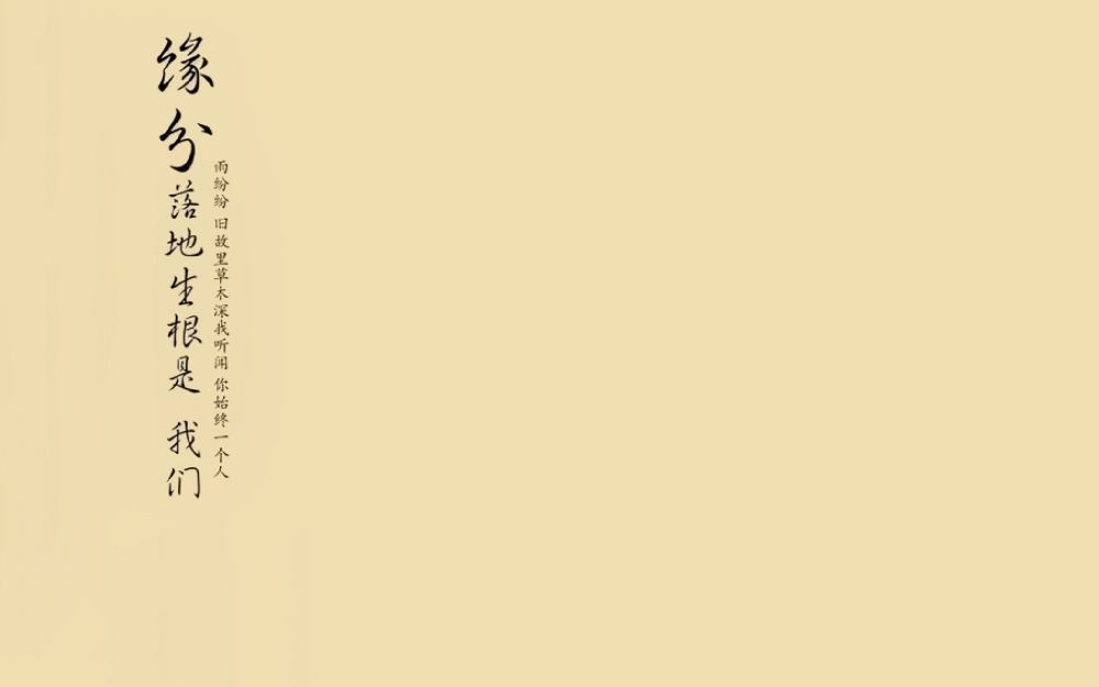 伤感爱情高清文字壁纸