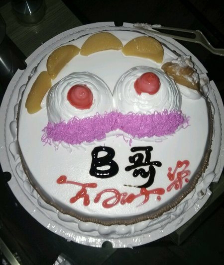 B哥，生日快乐。这个送你。